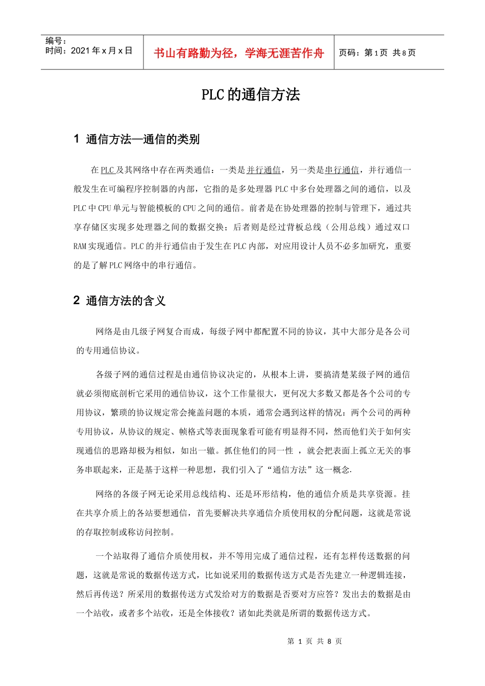 PLC的通信方法_第1页