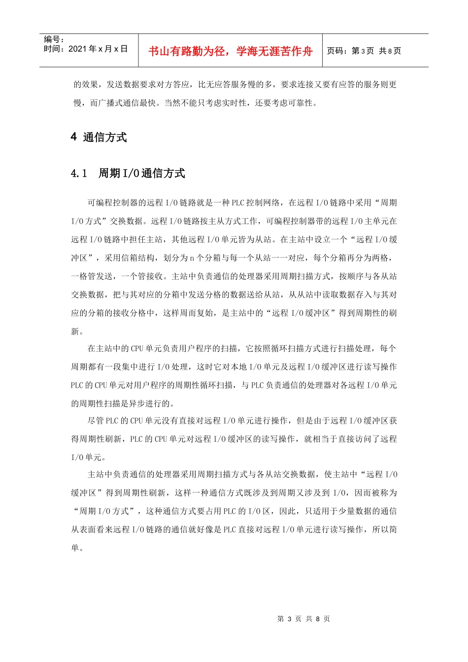 PLC的通信方法_第3页