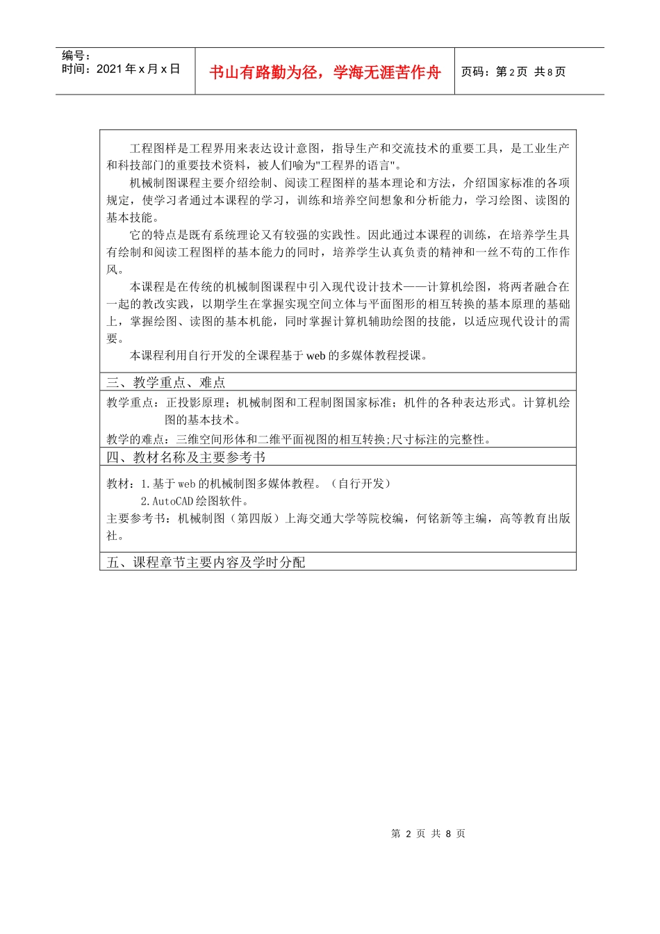 (近机类)机械制图计算机辅助绘图教学大纲_第2页