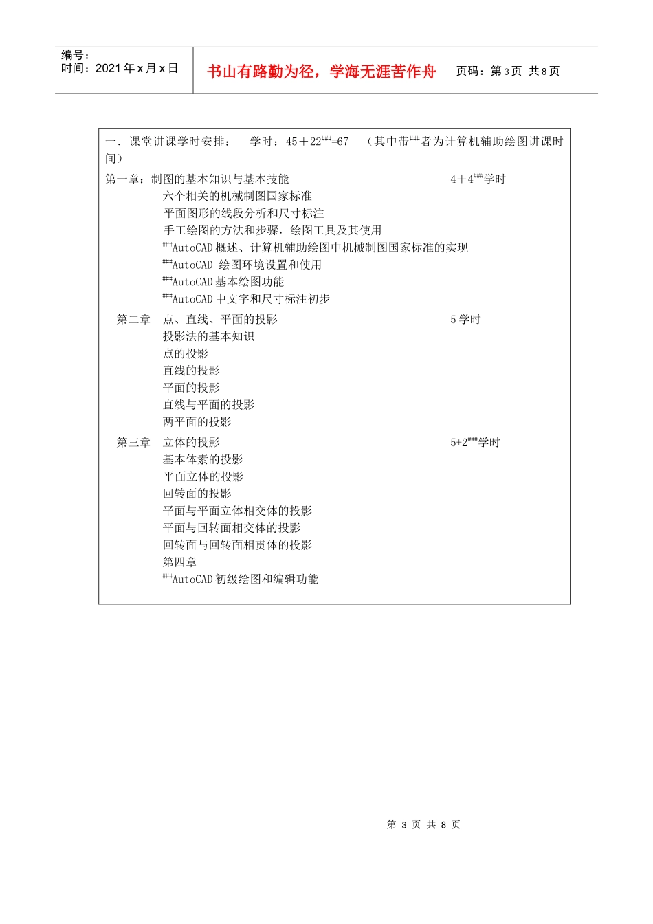(近机类)机械制图计算机辅助绘图教学大纲_第3页