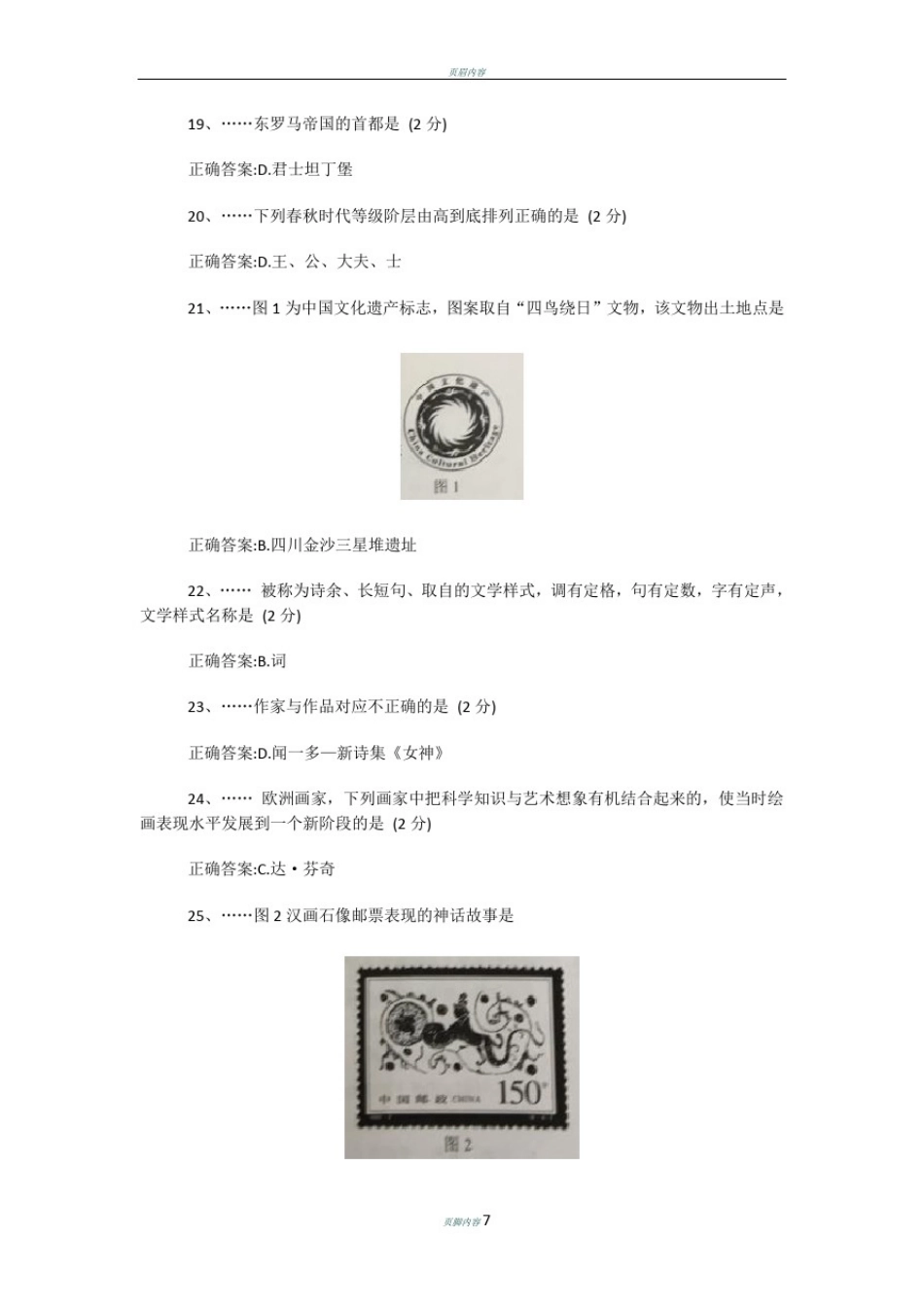2018年上半年中学《综合素质》真题和答案解析_第3页
