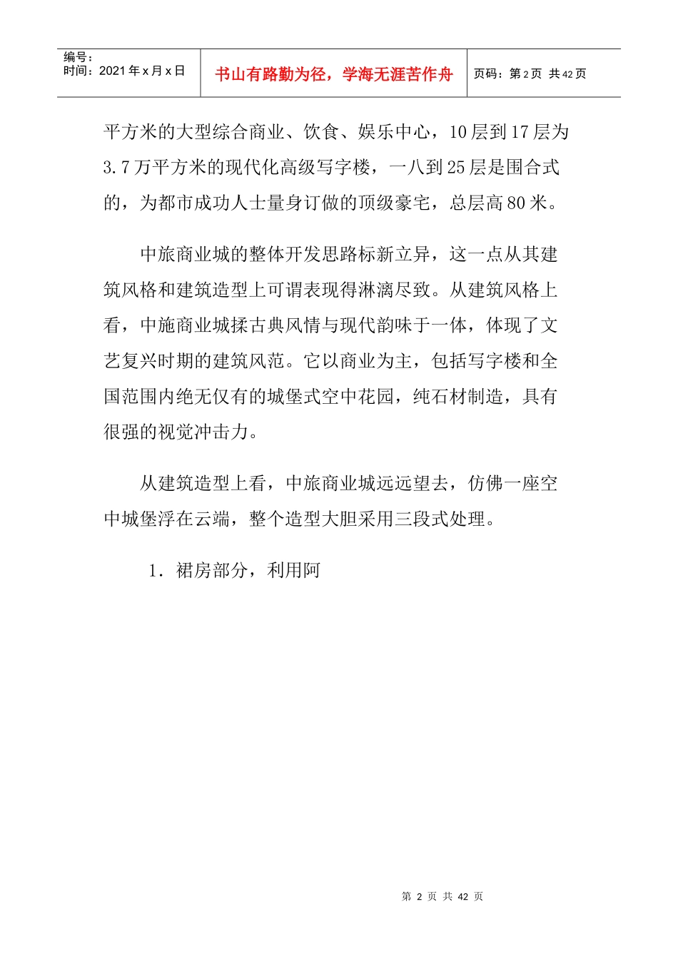 中旅商业城物业成功营销架构_第2页