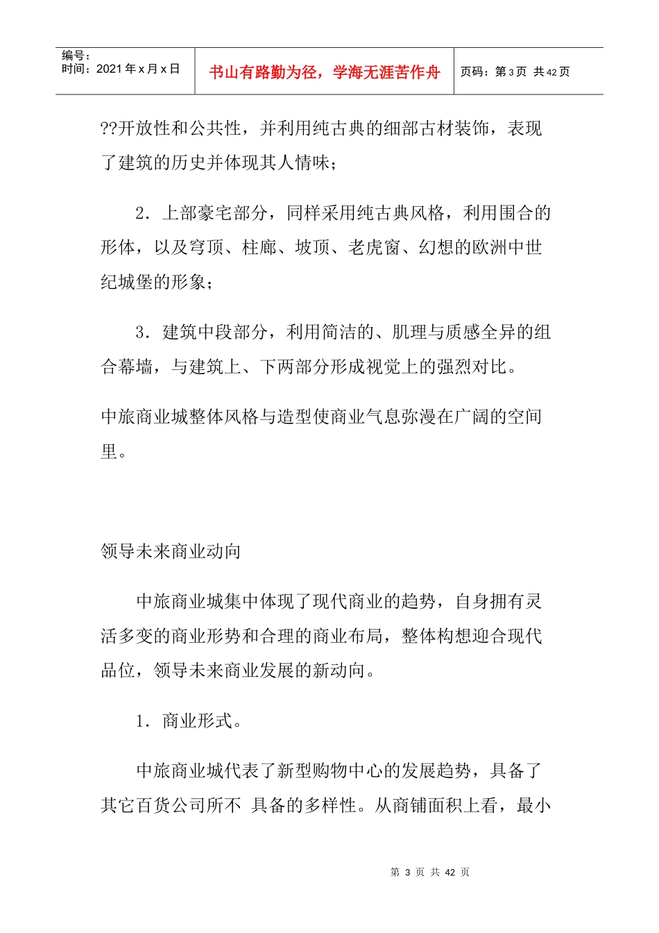 中旅商业城物业成功营销架构_第3页