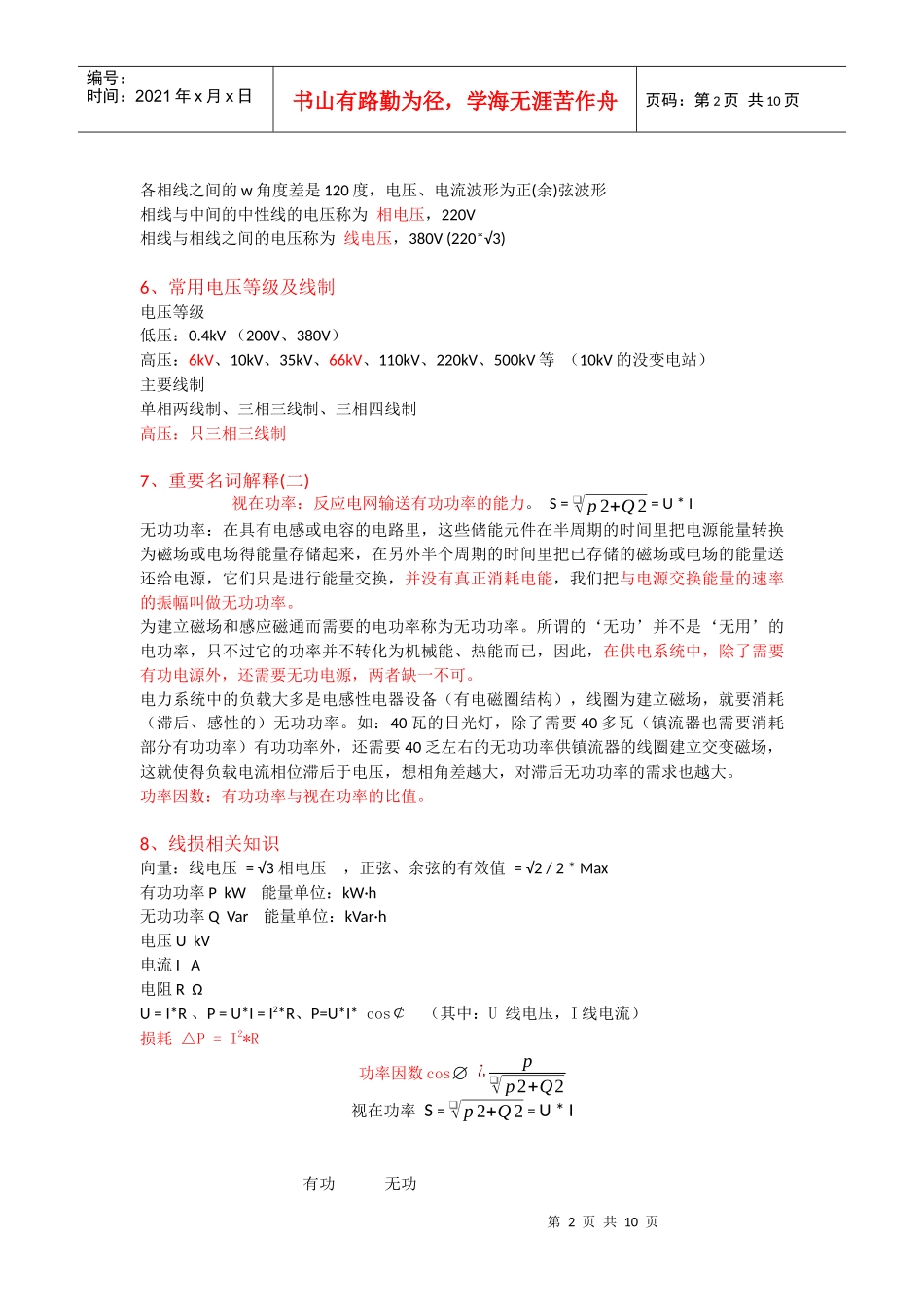 农网电力基础知识_第2页