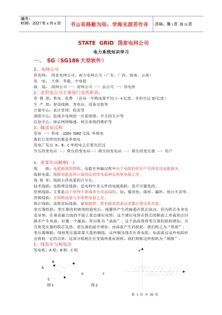 农网电力基础知识