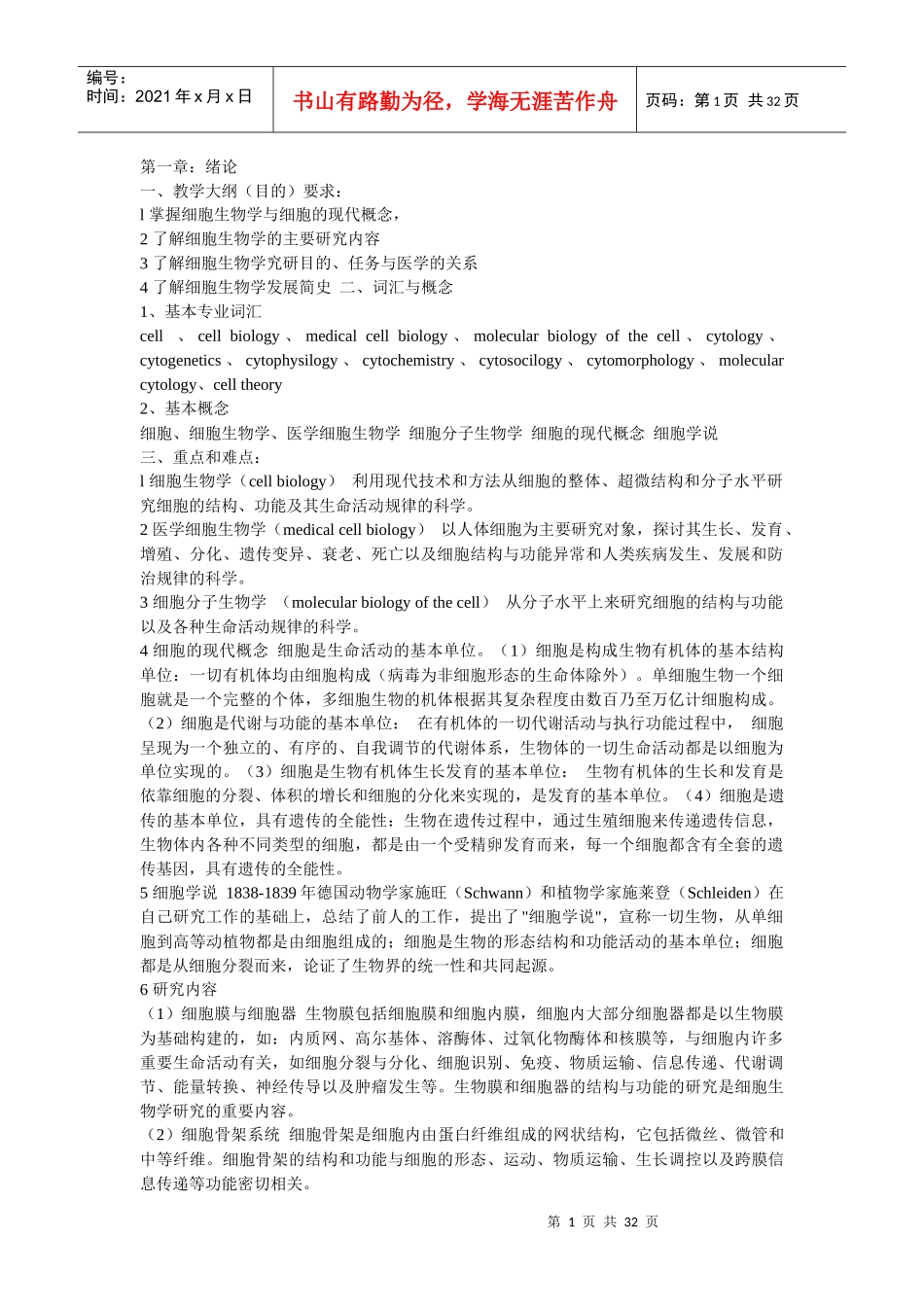 什么是细胞生物学_第1页