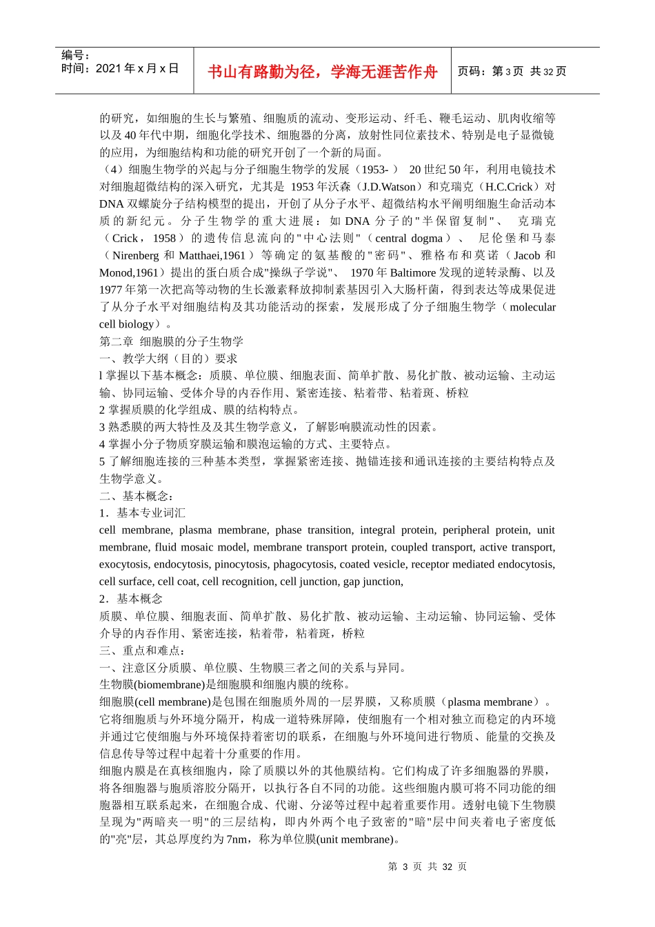 什么是细胞生物学_第3页