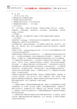 什么是细胞生物学