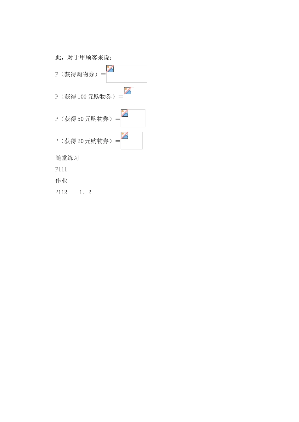 七年级数学下册 停留在黑砖上的概率教案 北师大版_第2页