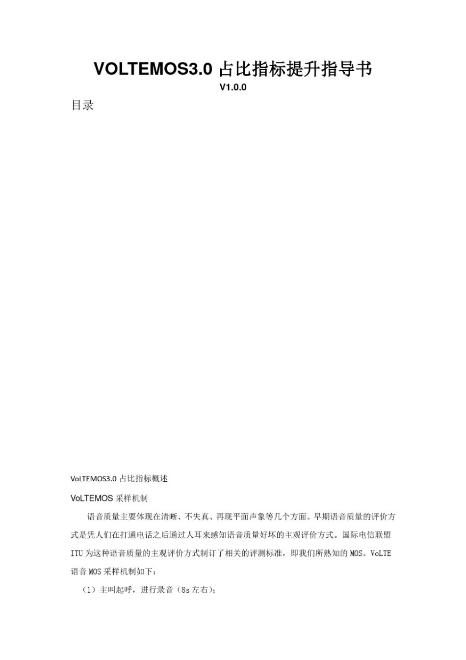 占比指标提升指导书_第1页