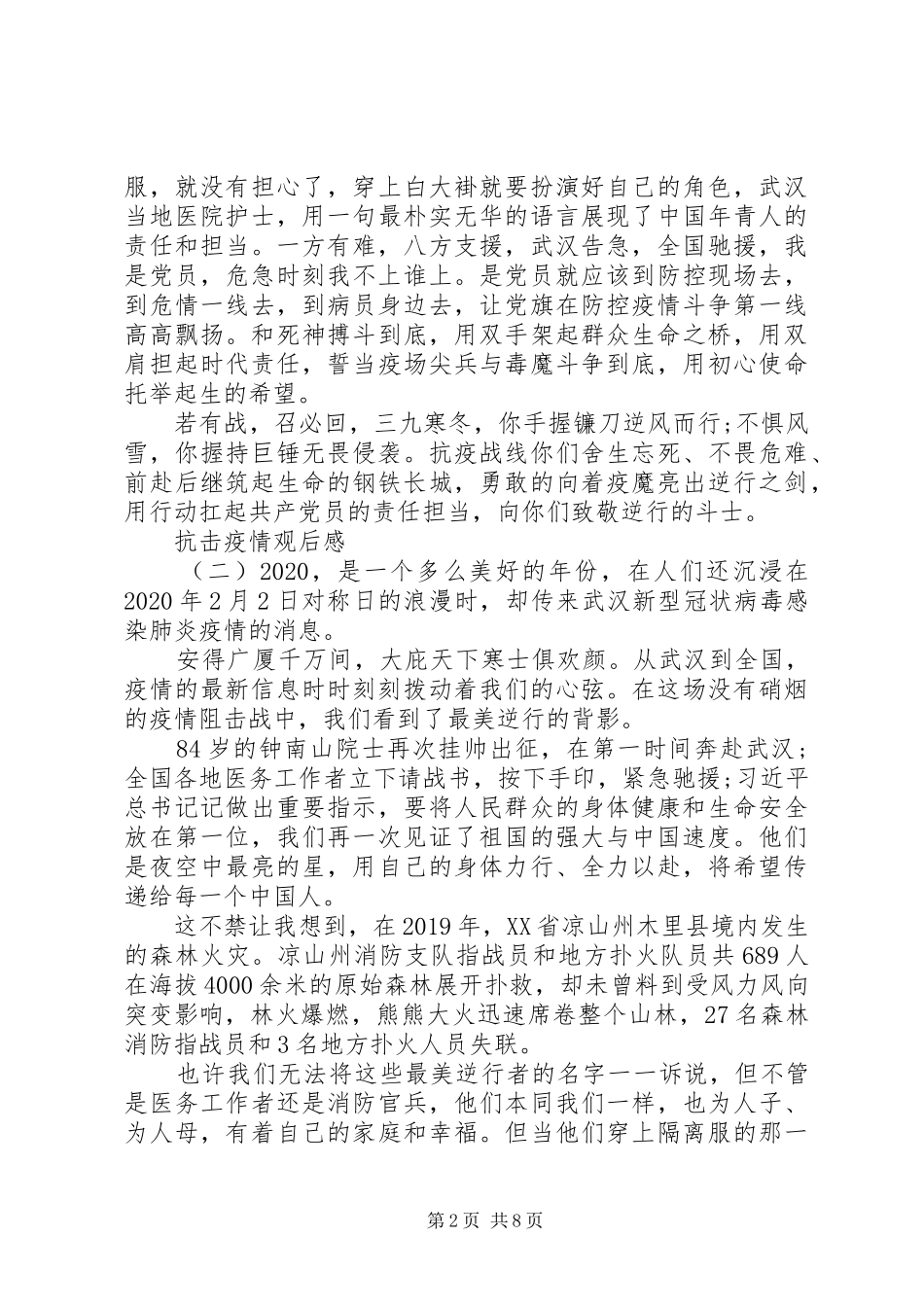 20XX年抗击疫情有感范文5篇观后感_第2页