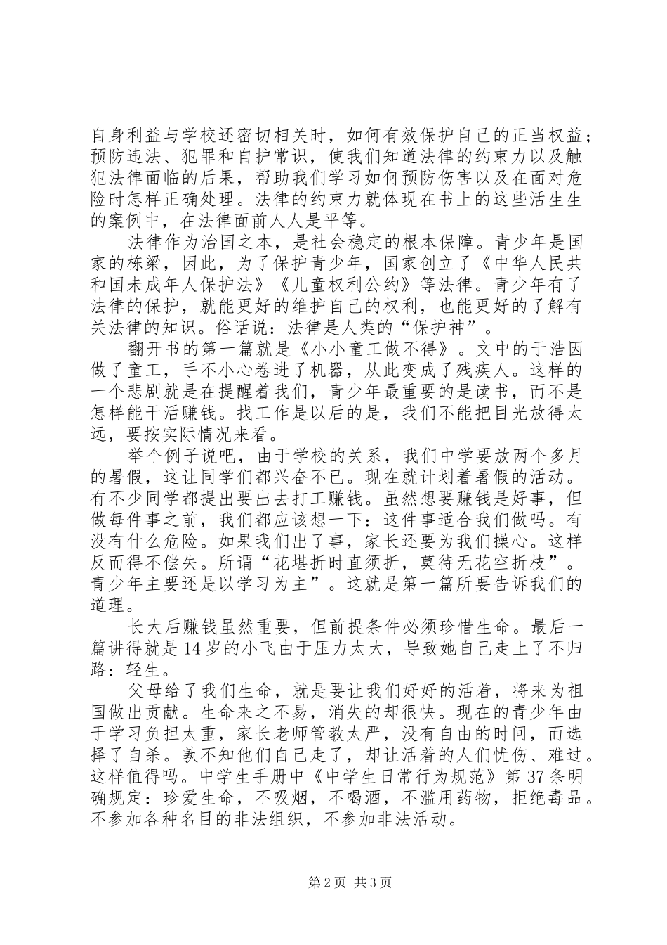 普法学习观后感 _第2页