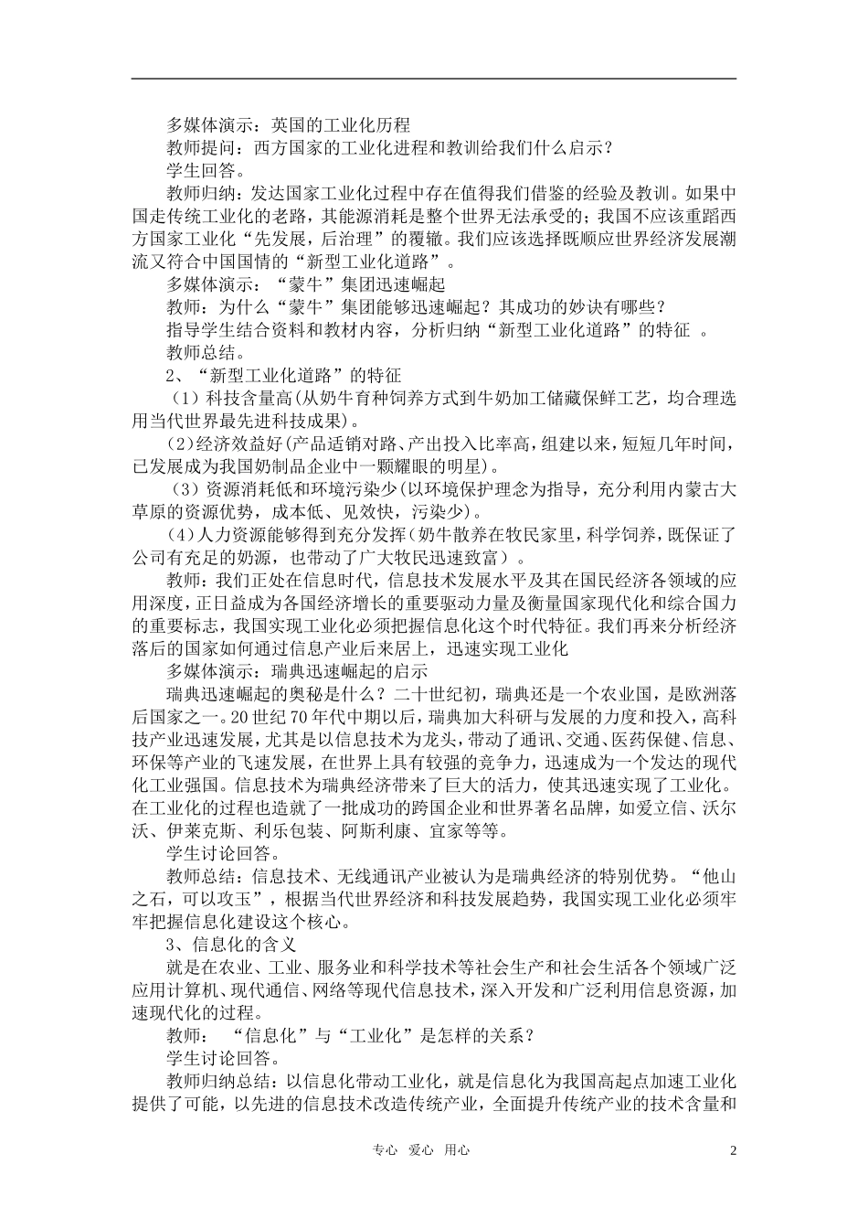 高一政治 《新型工业化道路和国民经济信息化》教案1 沪教版_第2页