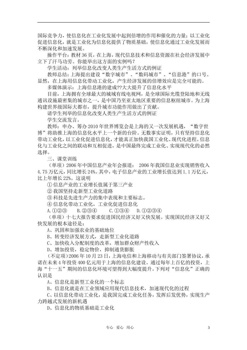 高一政治 《新型工业化道路和国民经济信息化》教案1 沪教版_第3页