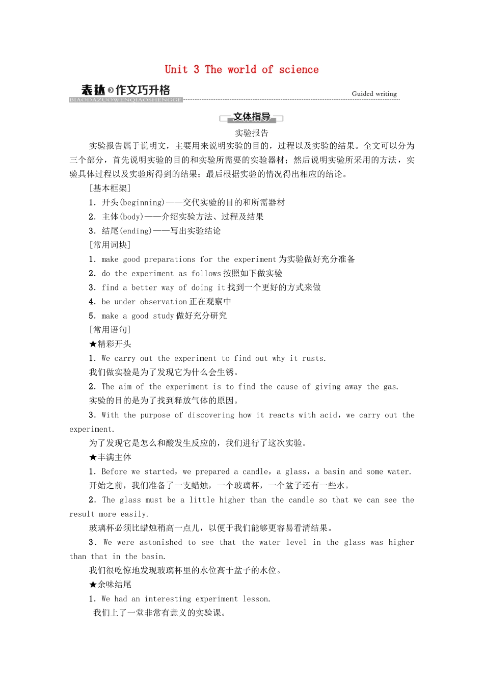 高中英语 Unit 3 The world of science表达 作文巧升格教案 外研版必修第三册-外研版高一必修第三册英语教案_第1页