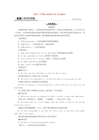 高中英语 Unit 3 The world of science表达 作文巧升格教案 外研版必修第三册-外研版高一必修第三册英语教案