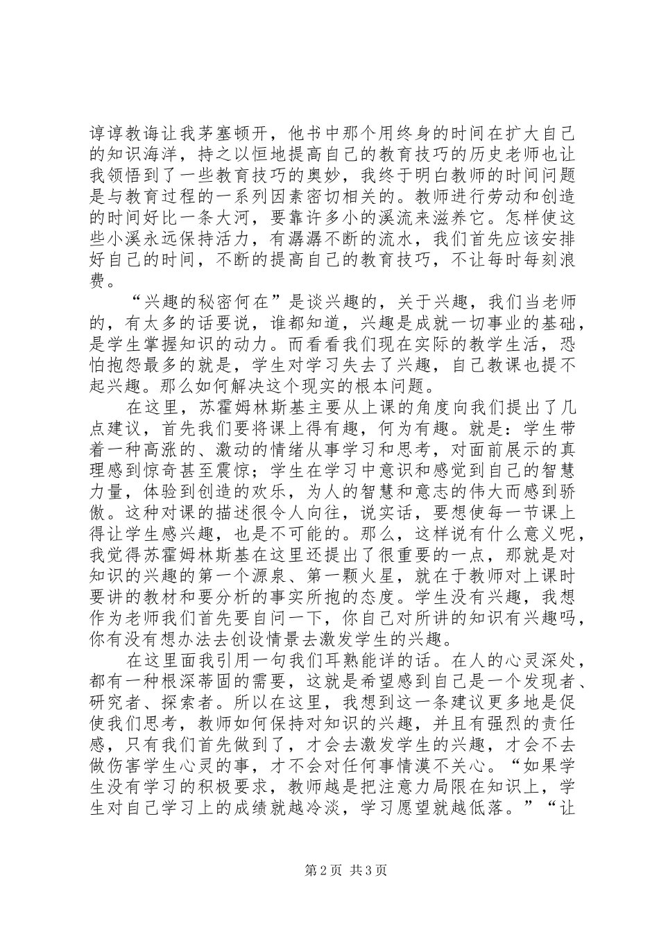 《给教师100条建议》读后感 _第2页