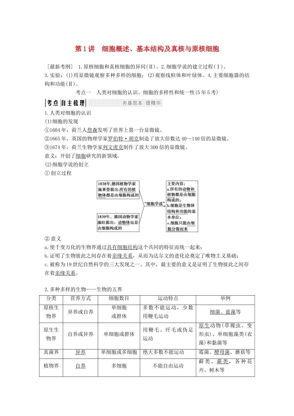 高考生物一轮复习 第一单元 有机体中的细胞 第1讲 细胞中的元素和化合物 细胞中的无机物教案 中图版-中图版高三全册生物教案_第1页