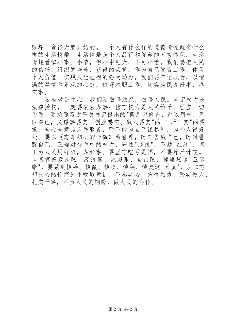 《忘却初心的忏悔》读后感1500字 _第2页