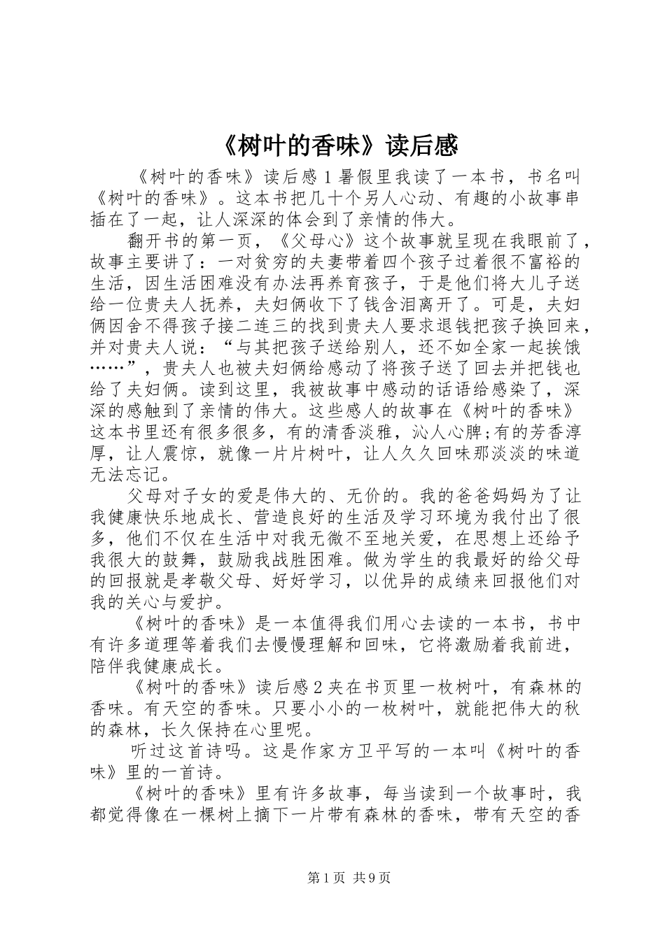 《树叶的香味》读后感 _第1页