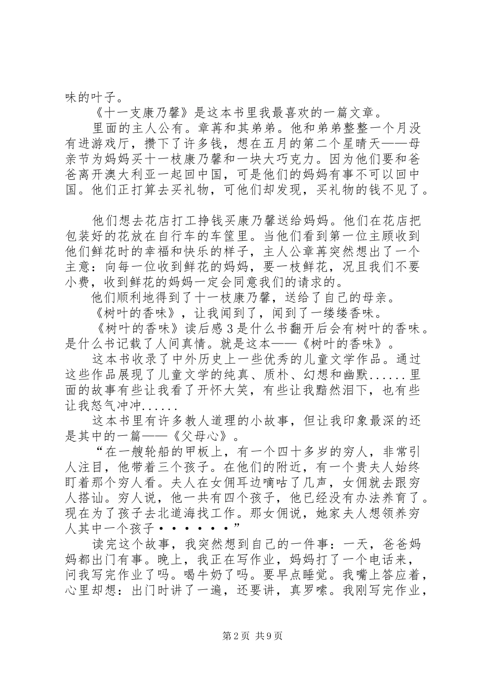 《树叶的香味》读后感 _第2页