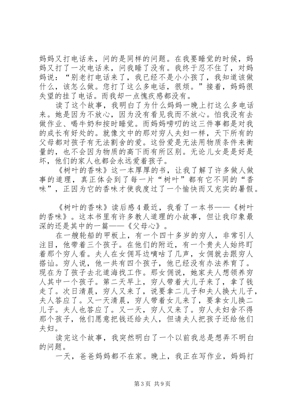 《树叶的香味》读后感 _第3页