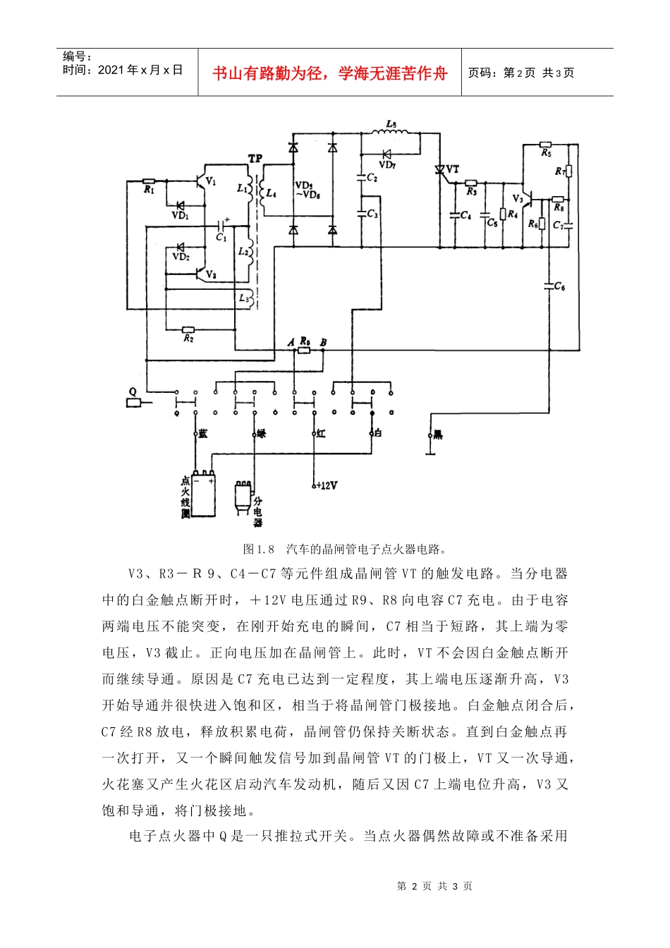 18汽车的晶闸管电子点火器电路_第2页