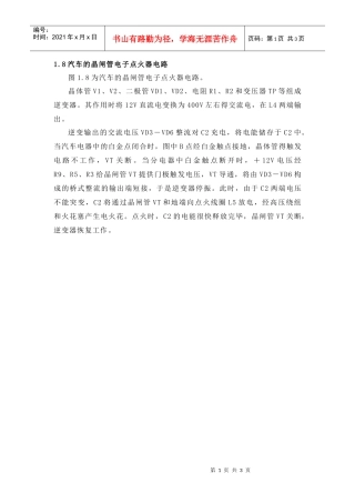 18汽车的晶闸管电子点火器电路