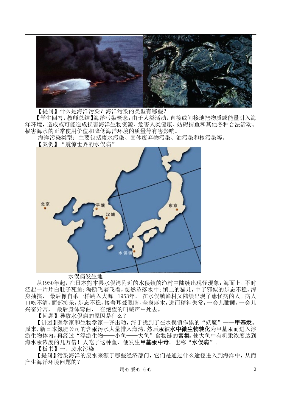 高中地理 5.2 海洋污染教案 湘教版选修2_第2页