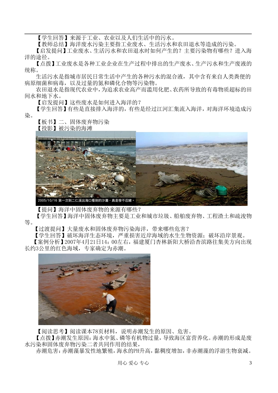 高中地理 5.2 海洋污染教案 湘教版选修2_第3页