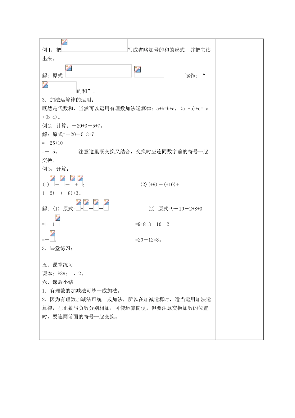 七年级数学上册 第二章 有理数 2.8 有理数的加减混合运算 2.8.1 加减法统一成加法教案2 （新版）华东师大版-（新版）华东师大版初中七年级上册数学教案_第2页