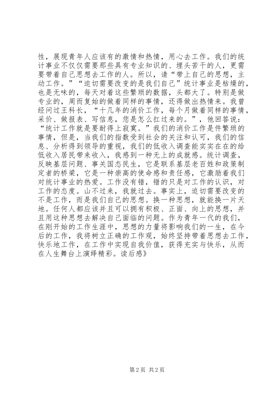 《带着思想来工作》读后感 _第2页