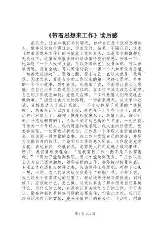 《带着思想来工作》读后感 
