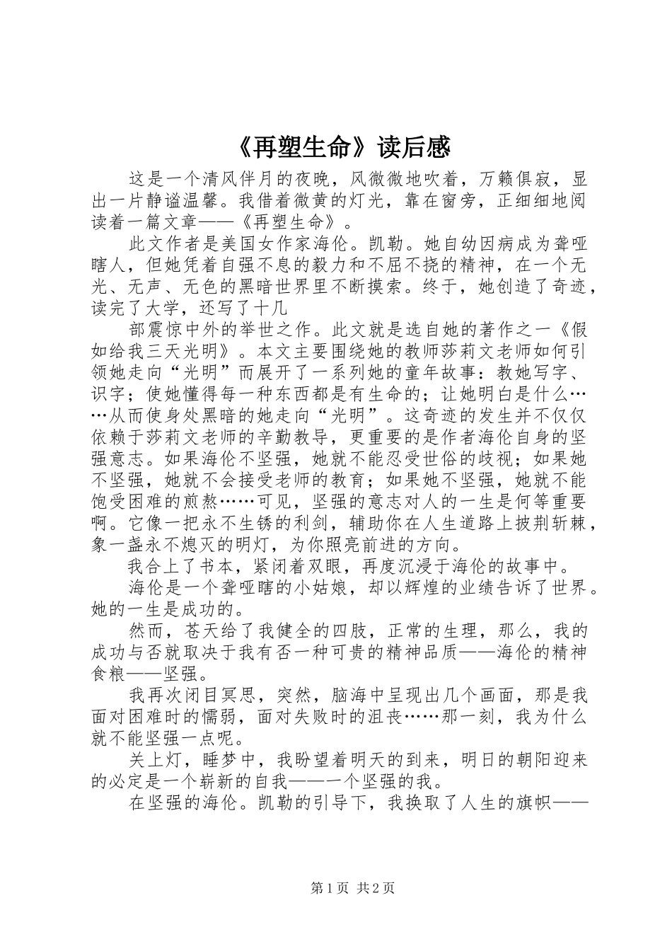 《再塑生命》读后感 _第1页