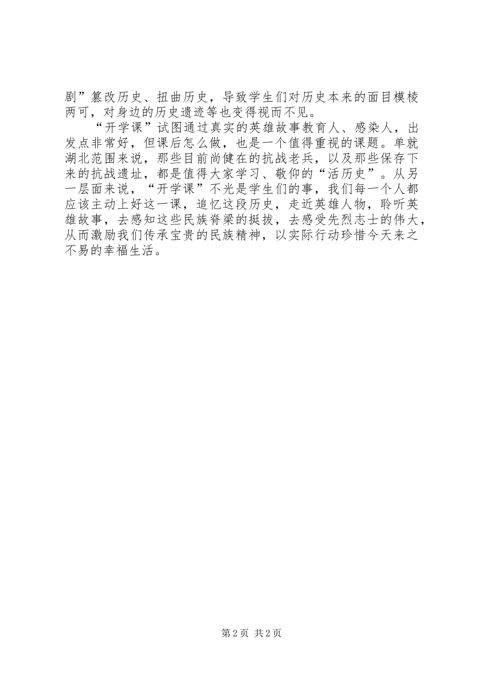 开学第课观后感【开学课20XX年完整版观后感】_第2页