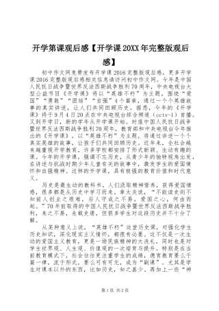 开学第课观后感【开学课20XX年完整版观后感】