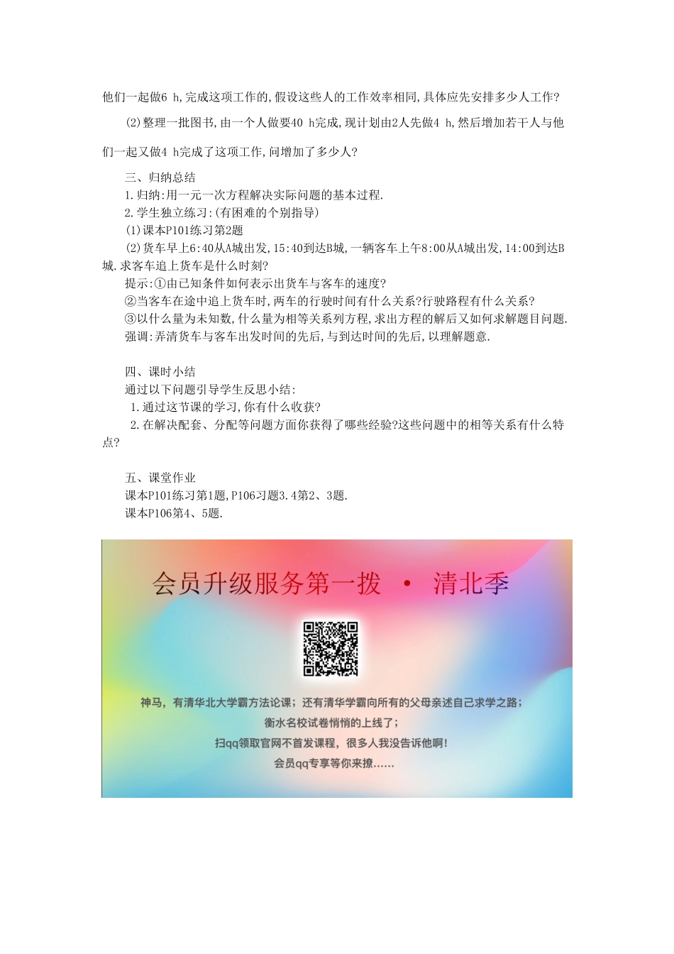 秋七年级数学上册 第三章 一元一次方程 3.4 实际问题与一元一次方程 第1课时 产品配套问题和工程问题教案 （新版）新人教版-（新版）新人教版初中七年级上册数学教案_第2页