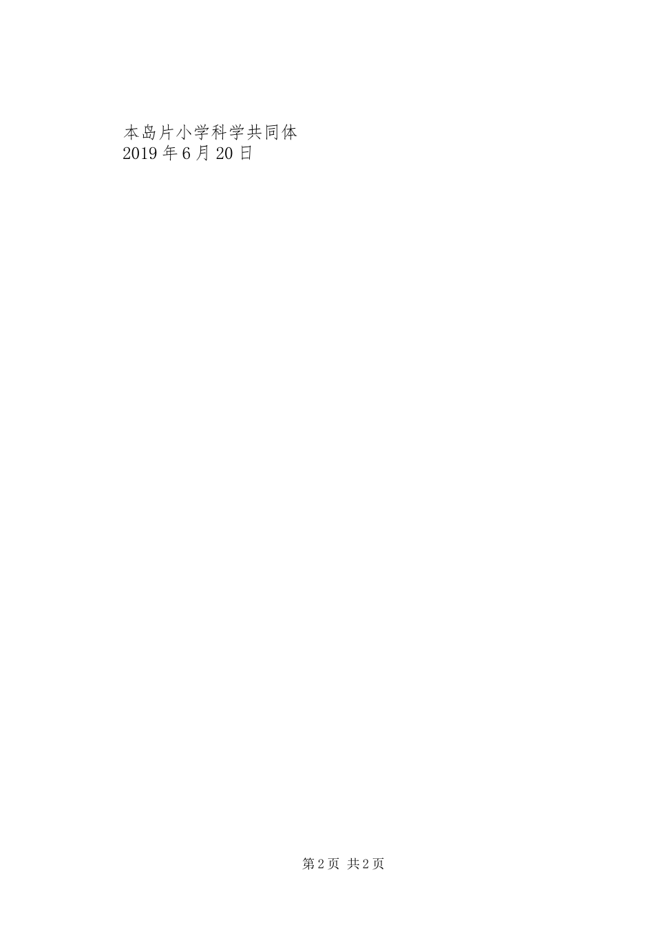 天文观测培训学习感想 _第2页