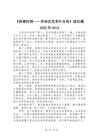 《抉择时刻——乔治沃克布什自传》读后感20XX年0415