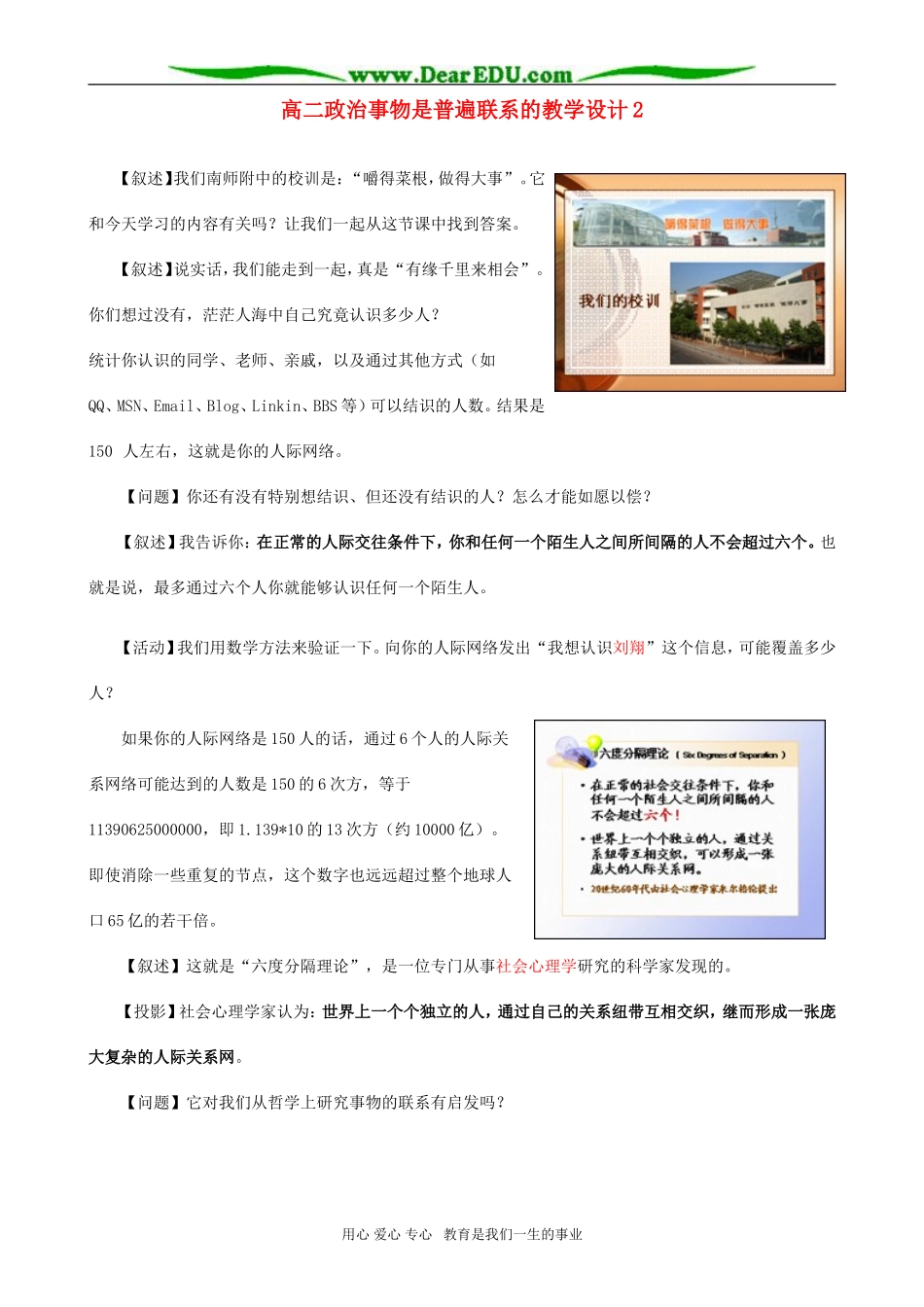 高二政治事物是普遍联系的教学设计2_第1页