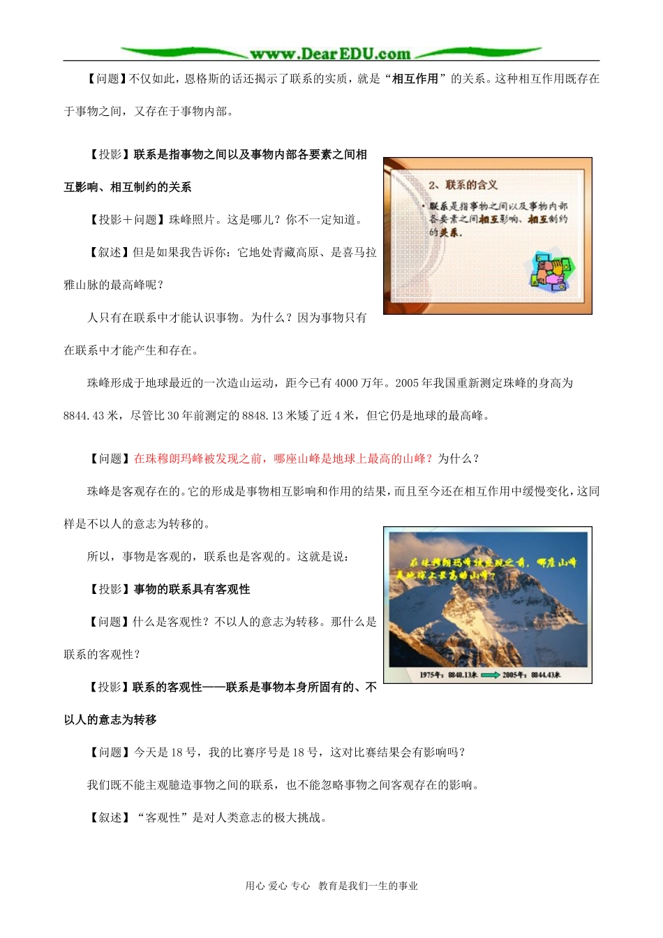 高二政治事物是普遍联系的教学设计2_第3页