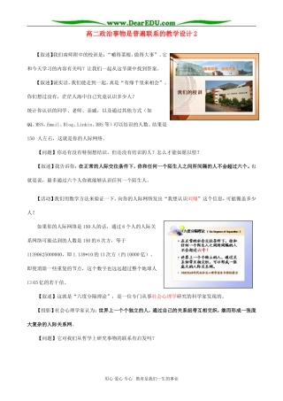 高二政治事物是普遍联系的教学设计2