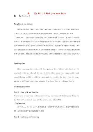高中英语 Unit2 Wish you were here Reading教学设计1 牛津译林版必修2-牛津版高一必修2英语教案