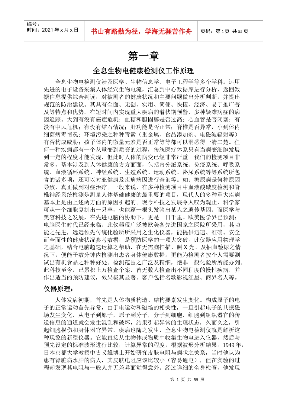 全息生物电健康检测仪工作原理_第1页