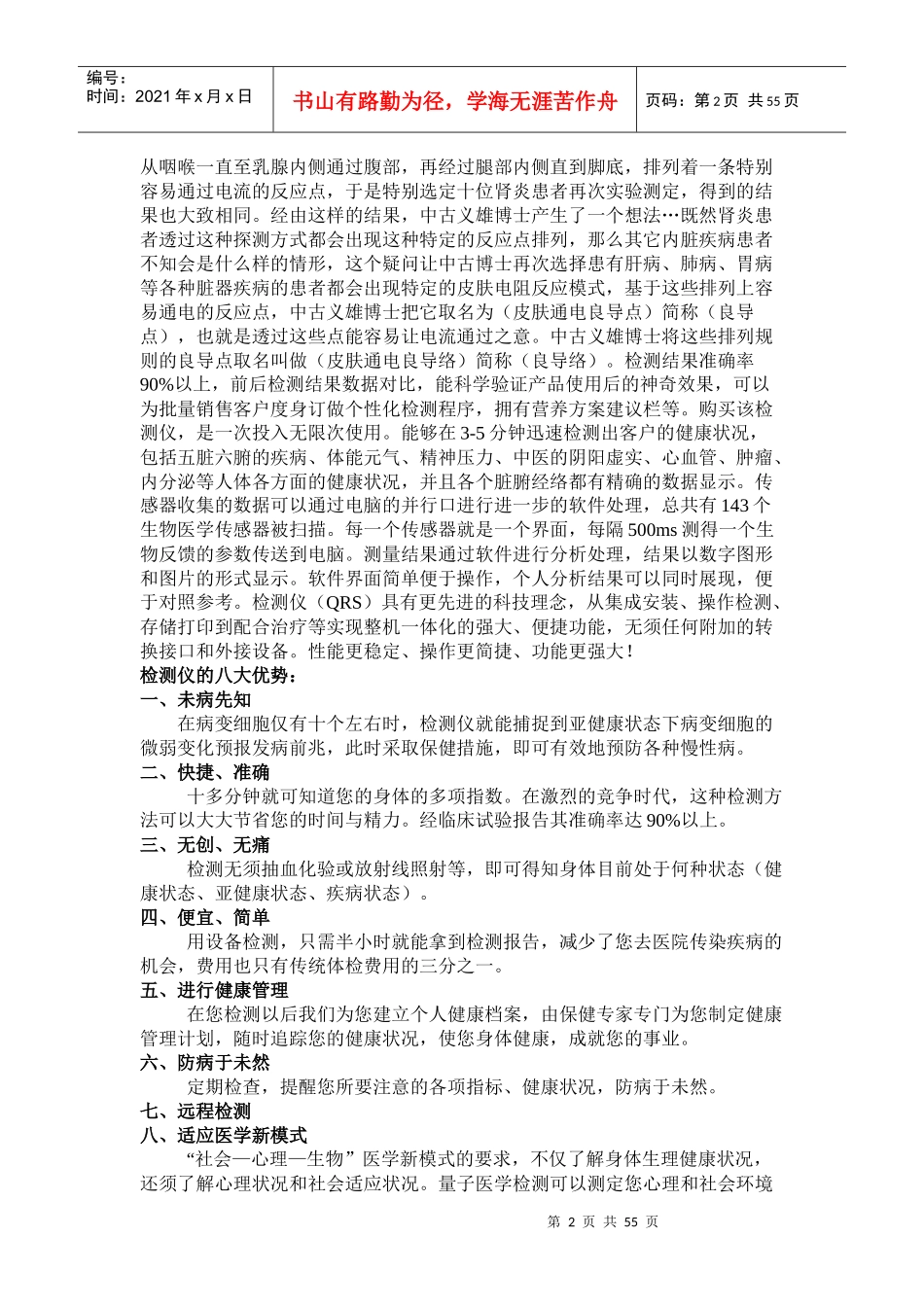 全息生物电健康检测仪工作原理_第2页