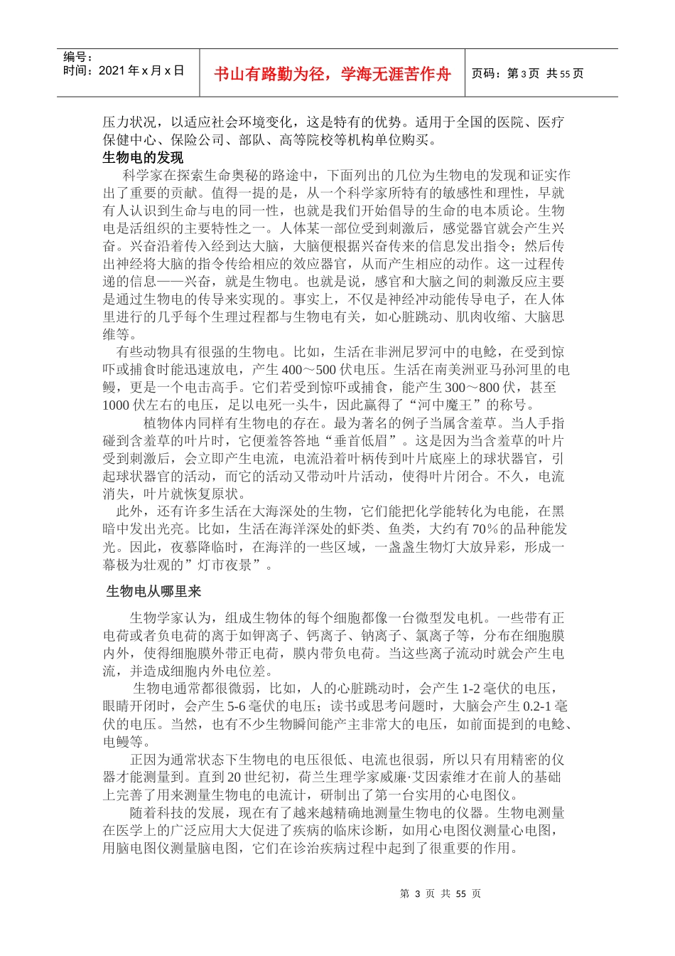全息生物电健康检测仪工作原理_第3页