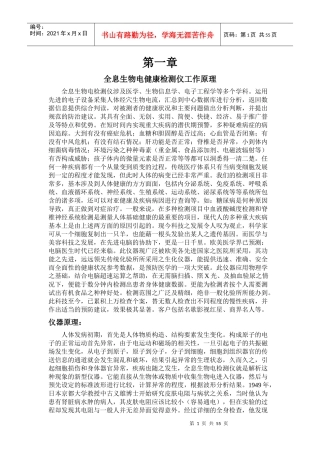 全息生物电健康检测仪工作原理