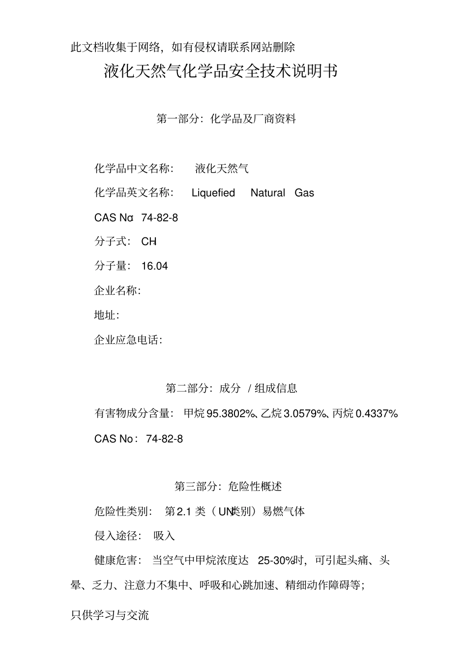 危化品一书一签液化天然气lng_第1页