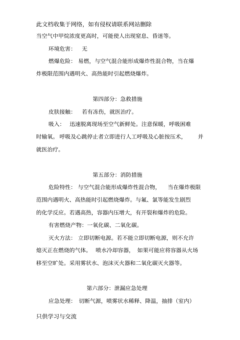 危化品一书一签液化天然气lng_第2页