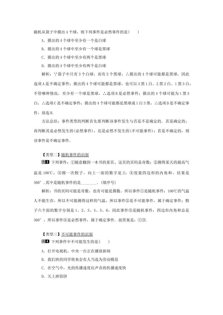 秋九年级数学上册 第25章 随机事件的概率 25.1 在重复试验中观察不确定现象教案（新版）华东师大版-（新版）华东师大版初中九年级上册数学教案_第2页